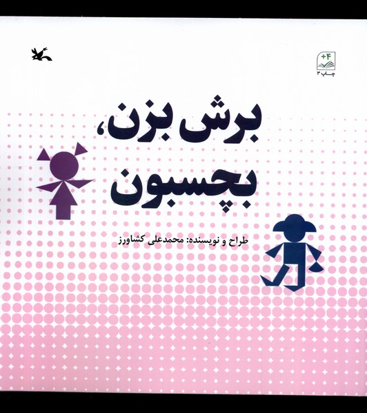 برش بزن بچسبون(كانون‌پرورش‌فكري)#