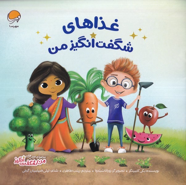 من‌شگفت‌انگيز(غذاهاي‌شگفت‌انگيزمن)مهرسا#