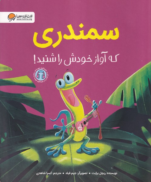 سمندري كه آواز خودش را شنيد(مهرسا)#