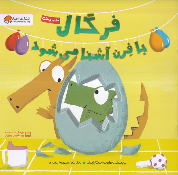 فرگال با فرن آشنا مي شود(مهرسا)#