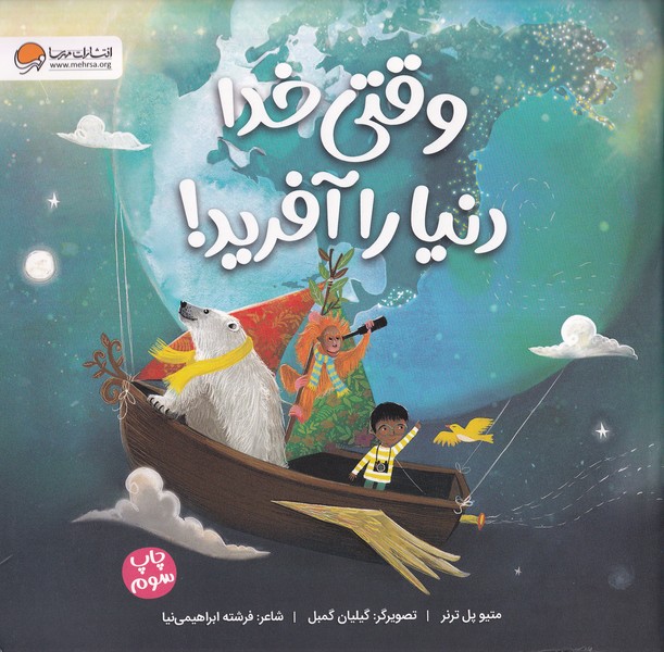 وقتي خدا دنيا را آفريد(مهرسا)#