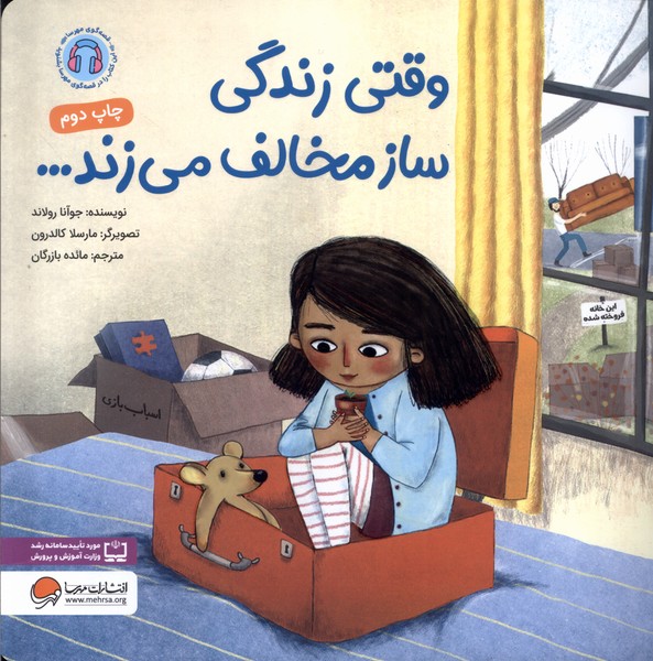 وقتي زندگي ساز مخالف مي‌زند(مهرسا)#