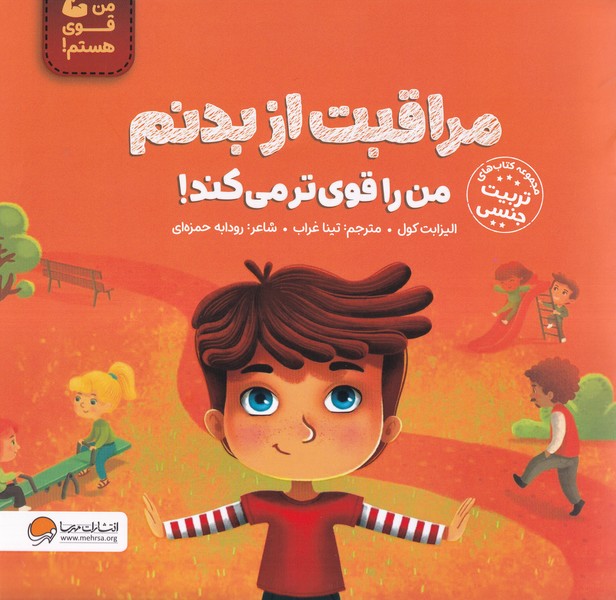 مراقبت از بدنم من‌را‌قوي ترمي كند(مهرسا)#