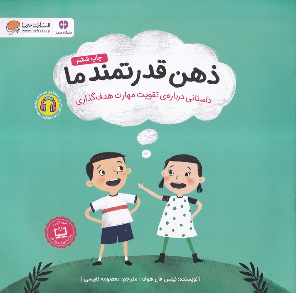 ذهن قدرتمند ما(مهرسا)#