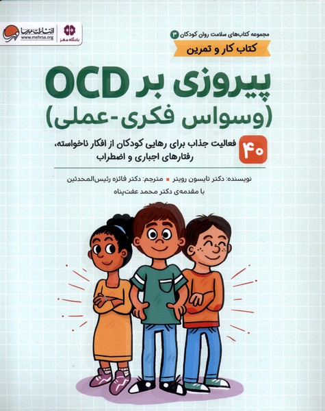 سلامت روان كودكان(3)پيروزي‌برocd(مهرسا)#