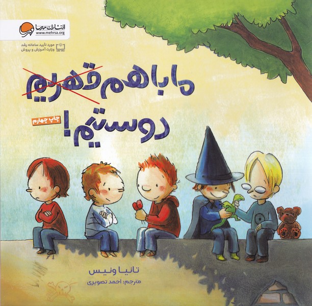 ما باهم قهريم دوستيم(مهرسا)#