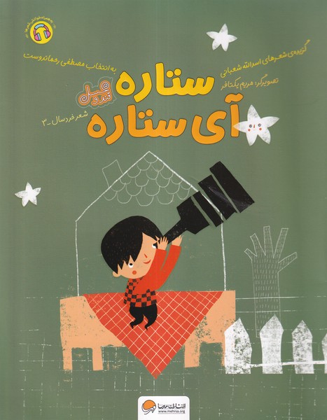 ستاره آي ستاره(مهرسا) #