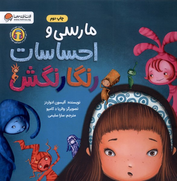 مارسي و احساسات رنگارنگش(مهرسا)#