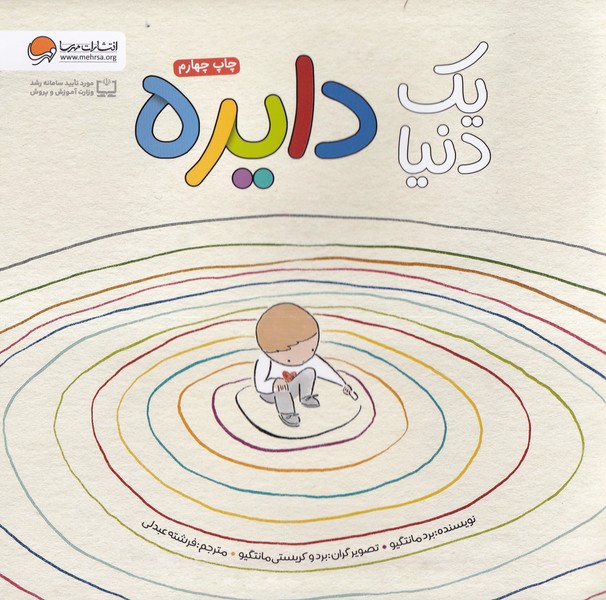 يك دنيا دايره(مهرسا) #