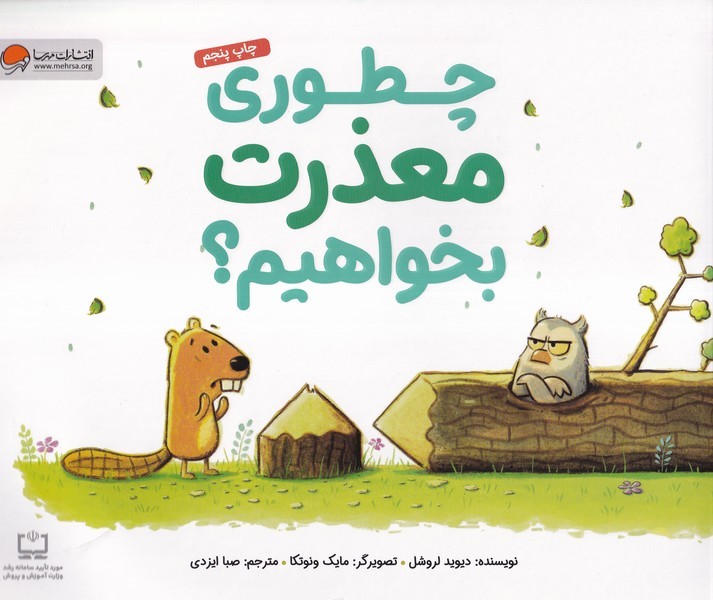 چطوري معذرت بخواهيم(مهرسا)#