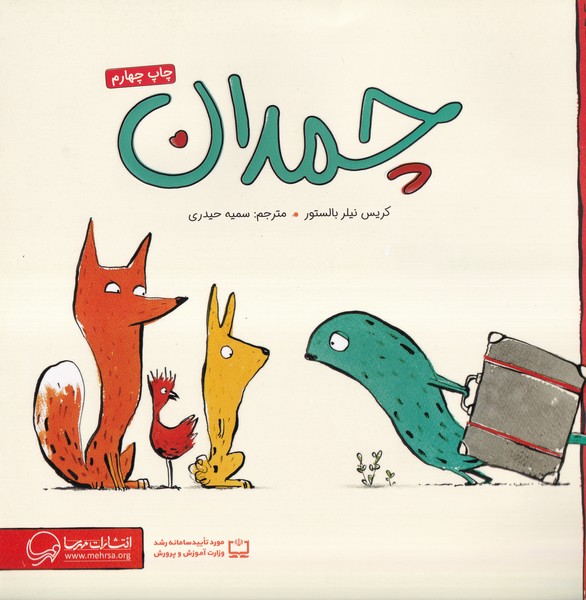 چمدان(مهرسا)#