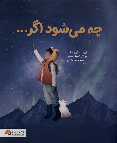 چه مي شود اگر...(مهرسا)#