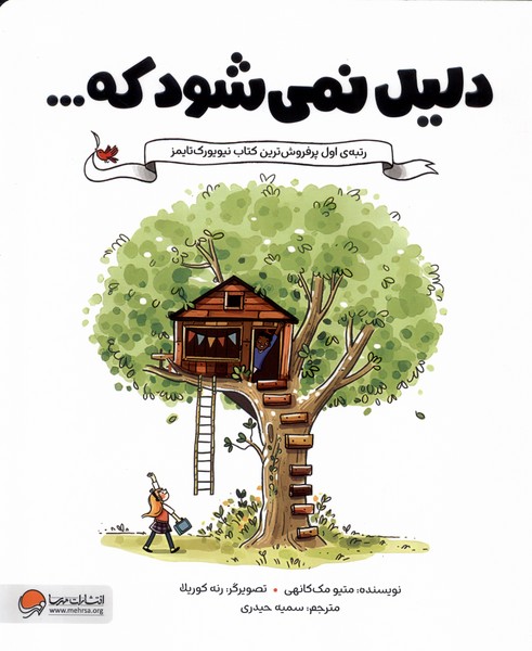 دليل نمي شود كه..(مهرسا)#
