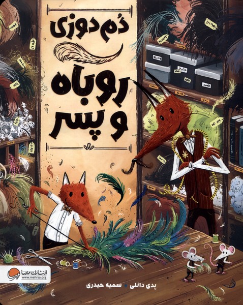 دم دوزي روباه و پسر(مهرسا)#