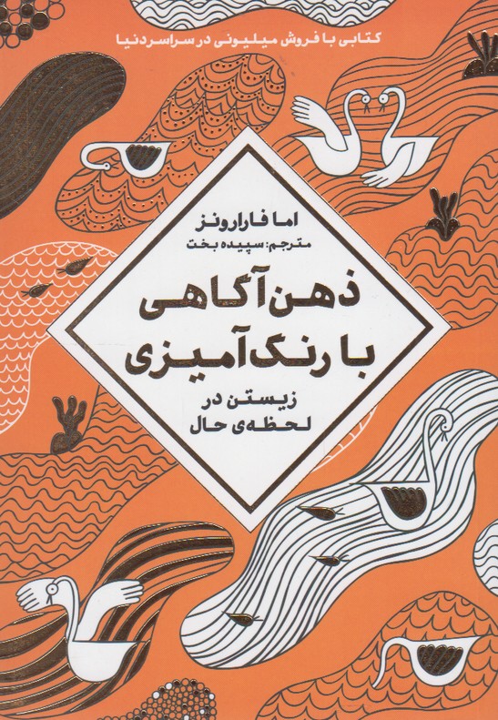 ذهن‌ آگاهي‌ با‌ رنگ‌ آميزي(مهرسا)