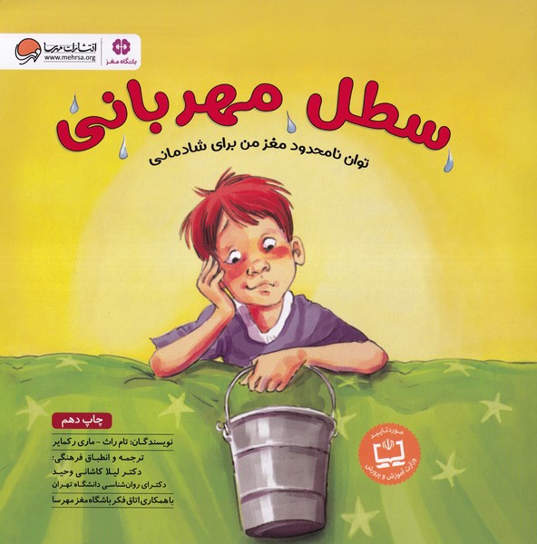 سطل مهرباني(مهرسا)#
