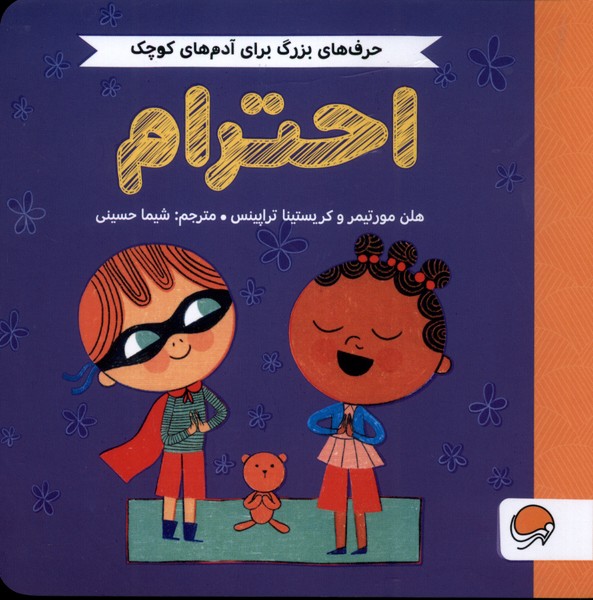 حرف‌هاي بزرگ براي آدم‌هاي كوچك(احترام)مهرسا#