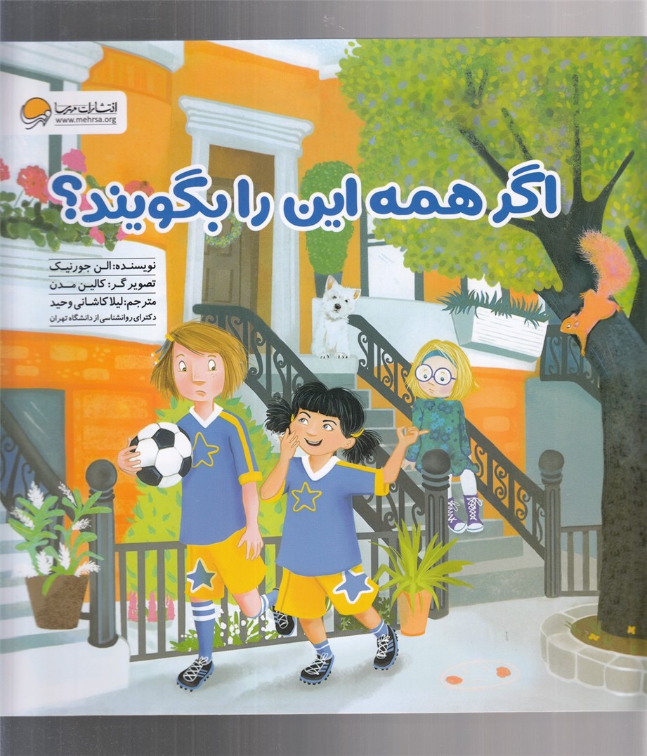 اگر همه اين را بگويند(مهرسا)#