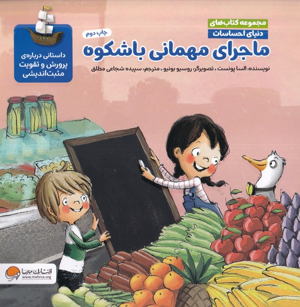 دنياي احساسات(ماجراي‌مهماني‌‌باشكوه)مهرسا#