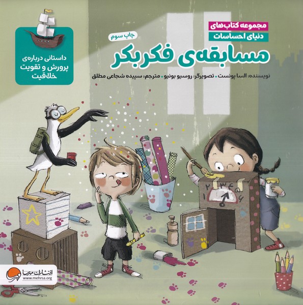 دنياي احساسات(مسابقه‌ي‌فكربكر)مهرسا#