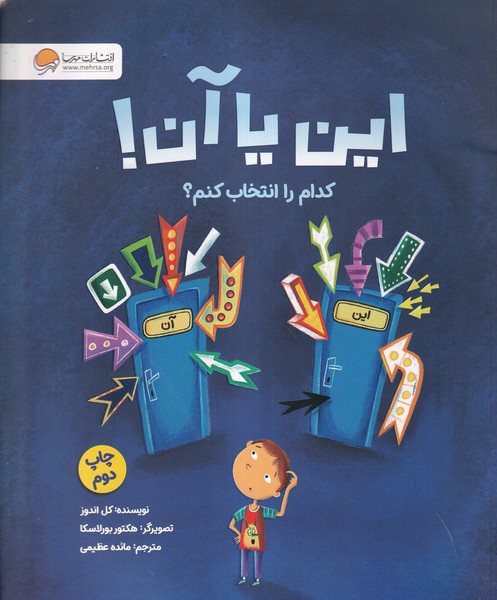 اين يا آن(مهرسا) #