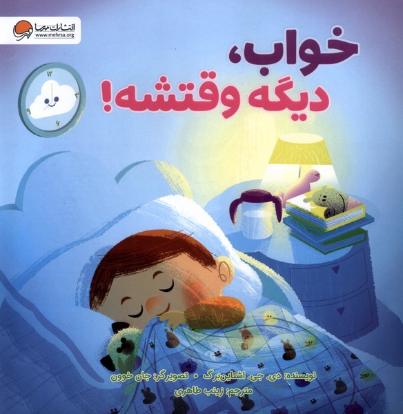 خواب،ديگه وقتشه(مهرسا)#