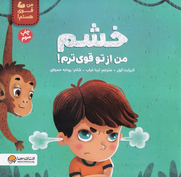 خشم،من از تو قوي ترم(مهرسا)#