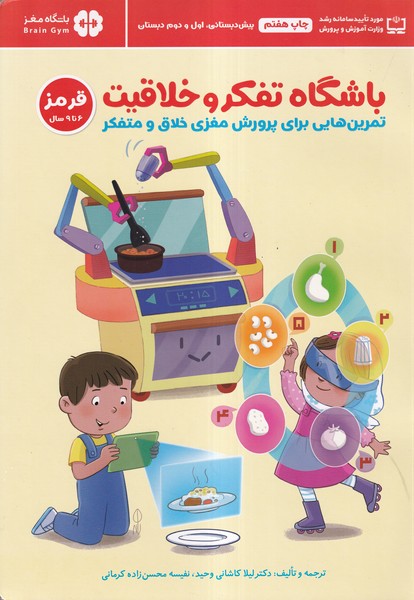 باشگاه تفكر و خلاقيت(قرمز)مهرسا#