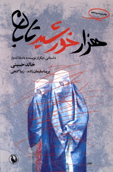 هزار خورشيدتابان(رقعي)مرواريد