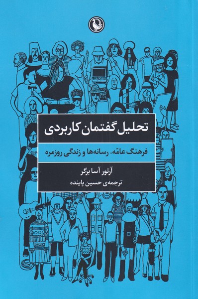 تحليل گفتمان كاربردي(مرواريد)
