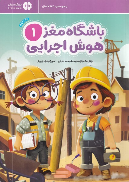 باشگاه مغز(1)هوش‌اجرايي(مهرسا) #