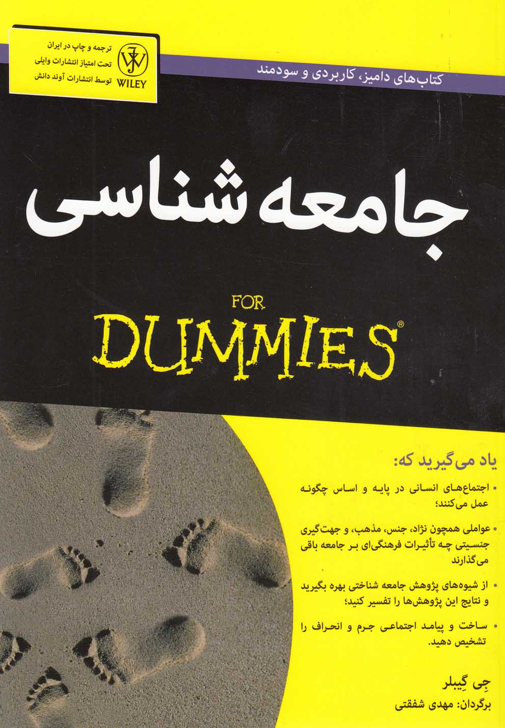 جامعه‎شناسي(داميز)آونددانش