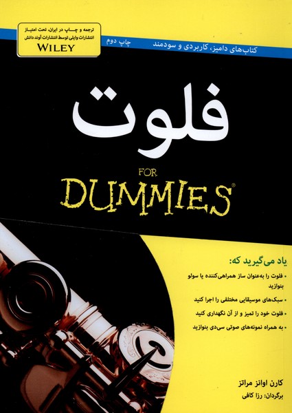 فلوت(داميز،با‌سي‌دي)آونددانش