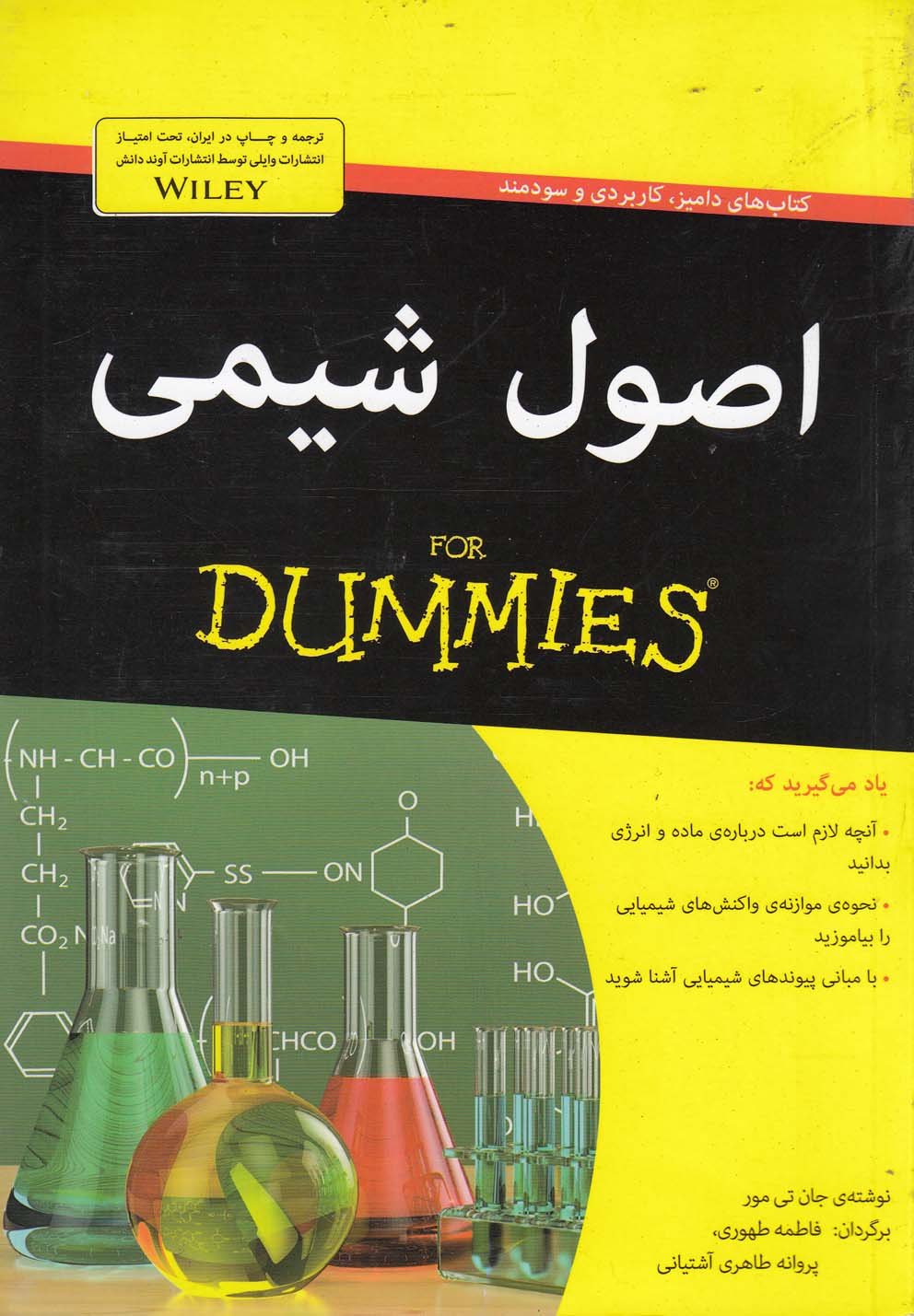 اصول شيمي(داميز)آونددانش