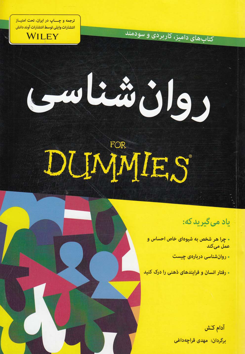 روان‌شناسي(داميز)آونددانش
