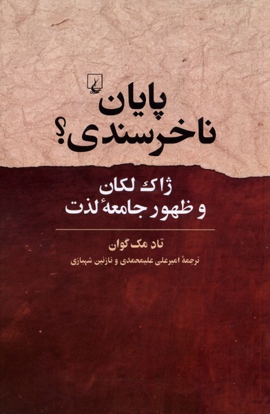 پايان ناخرسندي(ققنوس)