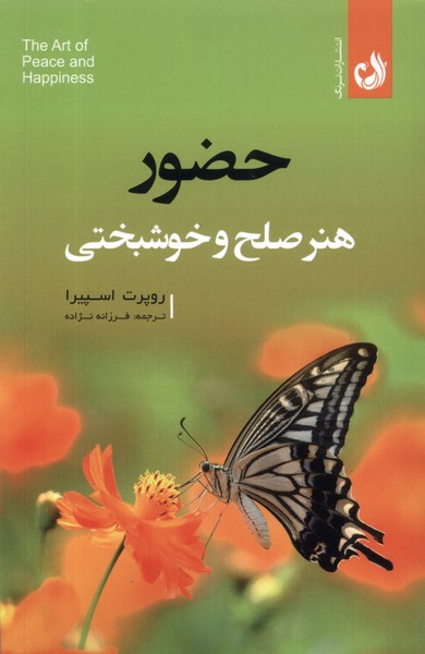 حضور(هنرصلح‌وخوشبختي)ترنگ