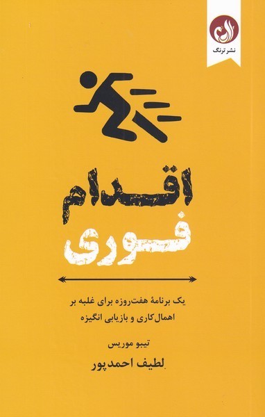 برنامه هفت روزه(اقدام‌فوري)ترنگ