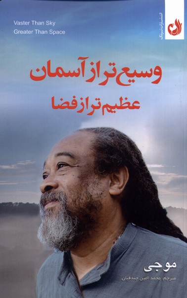وسيع تر از آسمان عظيم تر از فضا(ترنگ)