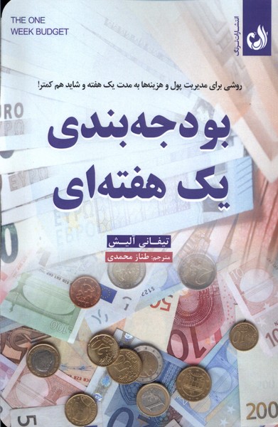 بودجه بندي يك هفته‌اي(ترنگ)