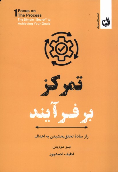 تمركز برفرآيند(ترنگ)