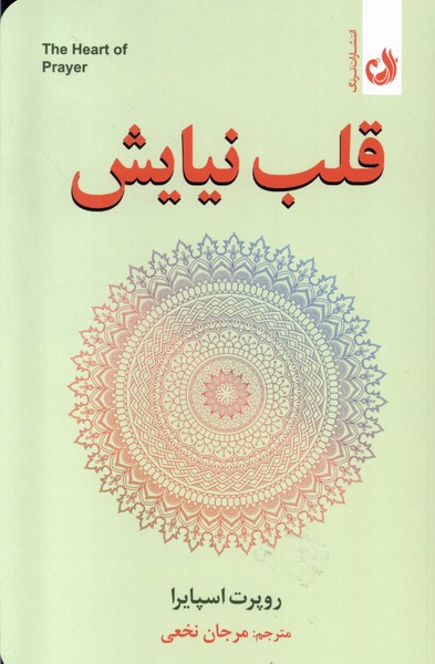 قلب نيايش(ترنگ)