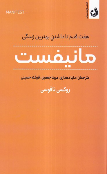 مانيفست(ترنگ)