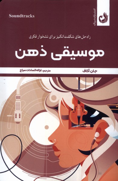 موسيقي ذهن(ترنگ)