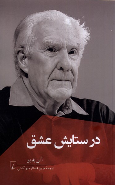 در ستايش عشق(ققنوس)