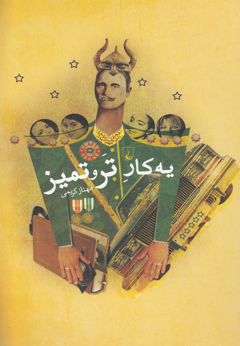 يه كار تر و تميز(ققنوس)
