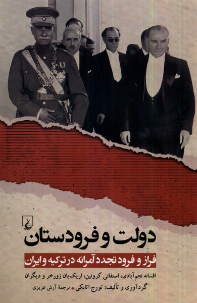 دولت و فرودستان(ققنوس)