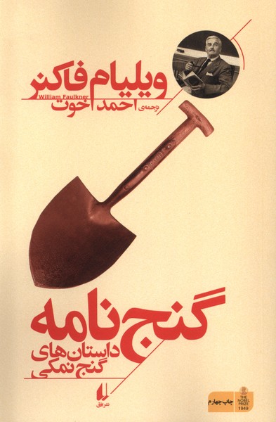 گنج نامه(افق)