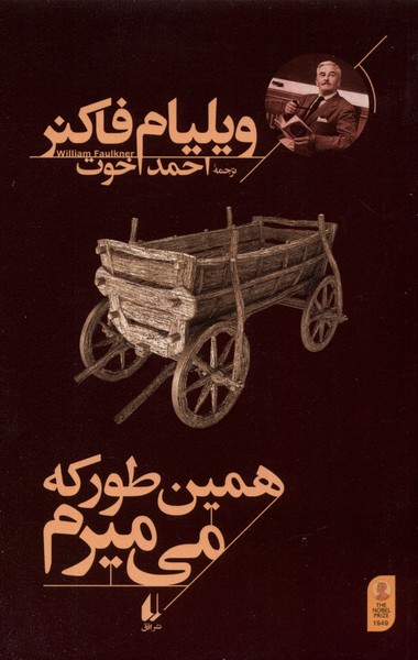همين‌طور كه مي‌ميرم(افق)