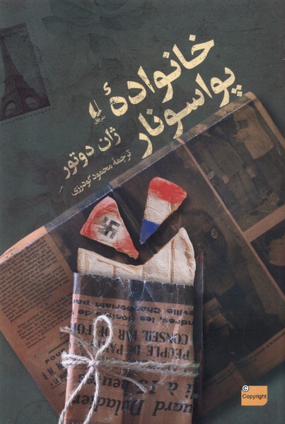 خانواده پواسونار(افق)